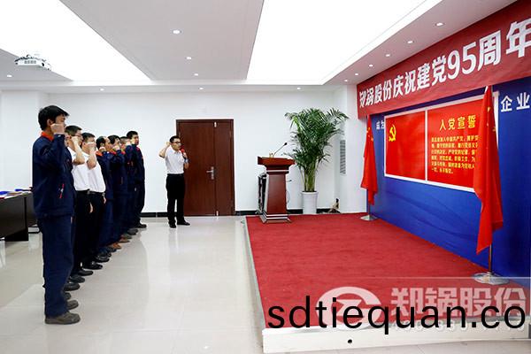 新黨員(yuan)宣誓(shi)