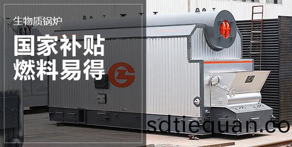 生(sheng)物質鍋(guo)鑪(lu)