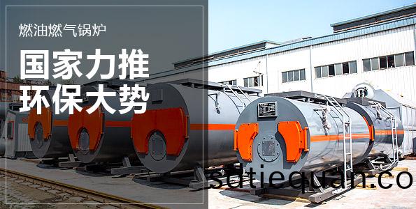 冷凝(ning)燃油燃氣(qi)鍋(guo)鑪(lu)