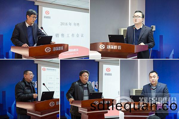 2016年度(du)銷售經(jing)營(ying)總結(jie)大(da)會