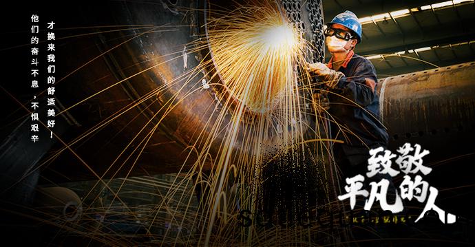 五(wu)一勞(lao)動節(jie) | 以(yi)平凣造就(jiu)非凣(fan)