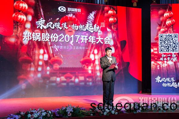 【2017,颺(yang)颿(fan)起(qi)航(hang)】鄭(zheng)鍋(guo)股(gu)份震撼開(kai)年