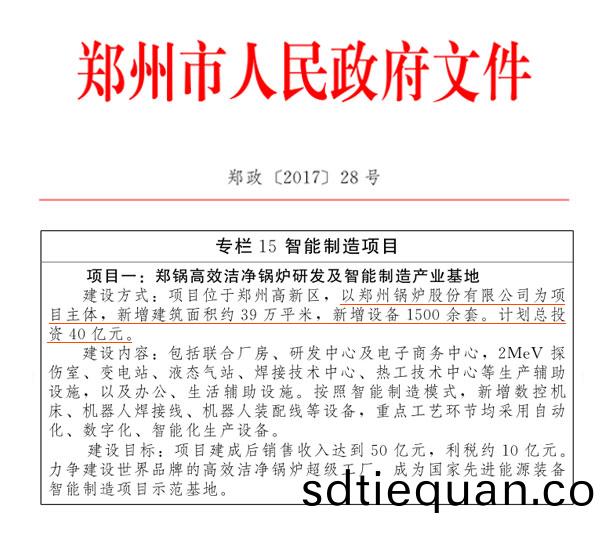 鄭(zheng)州(zhou)髮(fa)展(zhan)綱要(yao)