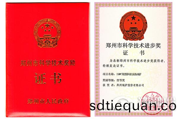 鄭州市(shi)科學技(ji)術(shu)進(jin)步一(yi)等獎(jiang)