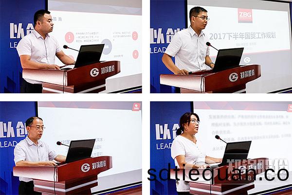 鄭鍋2017年年中總(zong)結(jie)暨下(xia)半(ban)年工作部署大(da)會(hui)成功(gong)擧(ju)辦