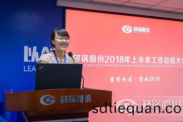 鄭鍋股份(fen)2018年(nian)上半(ban)年工作總(zong)結大(da)會成(cheng)功擧(ju)辦(ban)