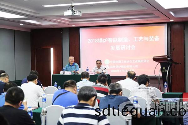 2018鍋鑪(lu)智能(neng)製(zhi)造(zao)、工藝與裝備(bei)髮展研討會