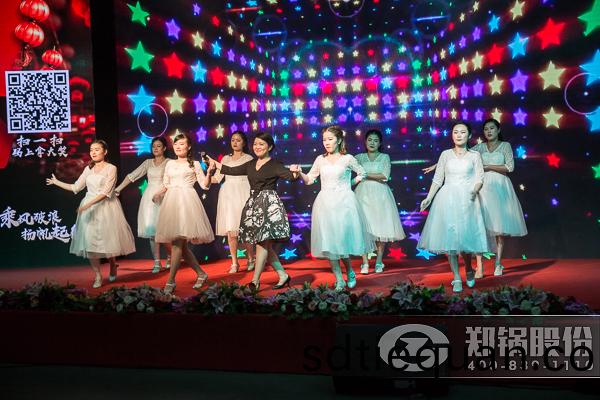 鄭鍋(guo)股份(fen)開年晚(wan)會