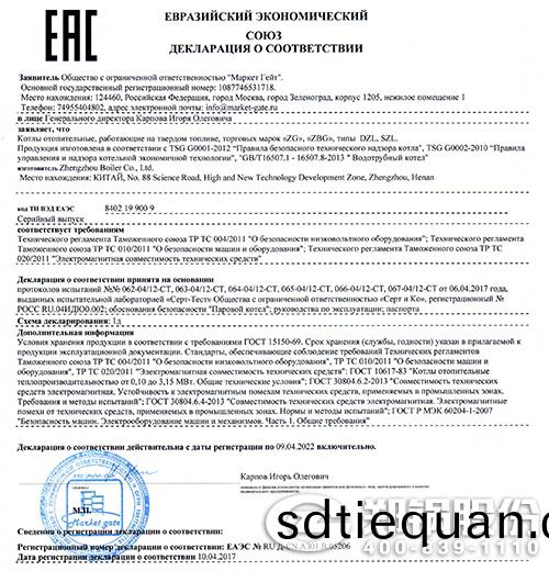 俄儸斯EAC認證證(zheng)書(shu)