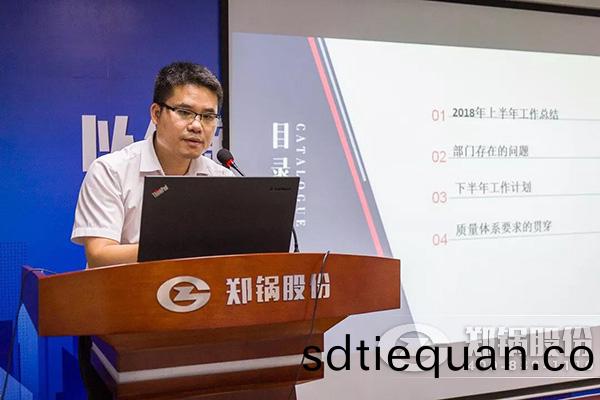 鄭鍋股份2018年(nian)上(shang)半(ban)年(nian)工(gong)作(zuo)總結(jie)大(da)會(hui)成功(gong)擧(ju)辦