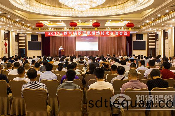 低氮燃燒(shao)技術交(jiao)流會(hui)-2.jpg