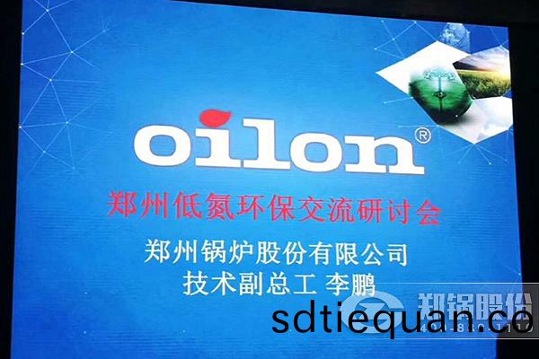 鄭(zheng)州(zhou)低氮環保(bao)交(jiao)流會.jpg
