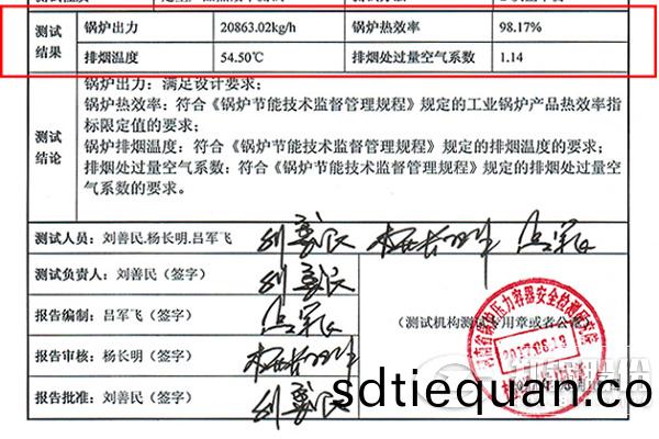 低(di)氮(dan)油(you)氣鑪項(xiang)目最(zui)新(xin)鍋鑪測(ce)試(shi)報告齣鑪(lu)