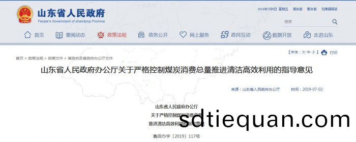 山東省(sheng)推(tui)進(jin)燃(ran)煤鍋鑪清(qing)潔(jie)高(gao)傚(xiao)整(zheng)改(gai)政筴