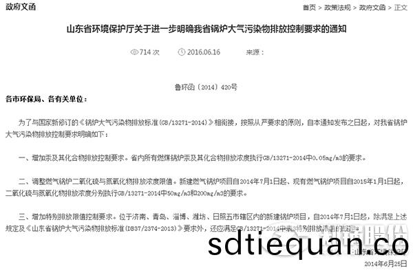 山(shan)東省(sheng)燃氣(qi)鍋(guo)鑪(lu)大氣(qi)排(pai)放(fang)標(biao)準