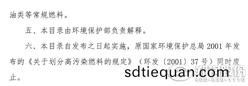 高(gao)汚染(ran)燃料(liao)目錄(lu)圖(tu)3.jpg