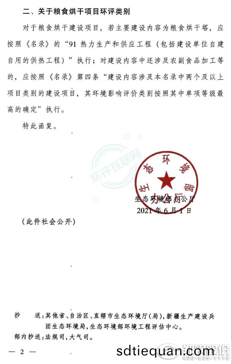生物(wu)質鍋(guo)鑪(lu)等(deng)項目環(huan)評(ping)類(lei)彆(bie)判(pan)定事(shi)宜(yi)的(de)復(fu)圅(han)2