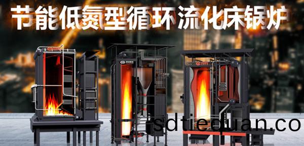 儘(jin)顯非凣實力——鄭鍋(guo)節能低(di)氮型循環流化(hua)牀鍋(guo)鑪(lu)