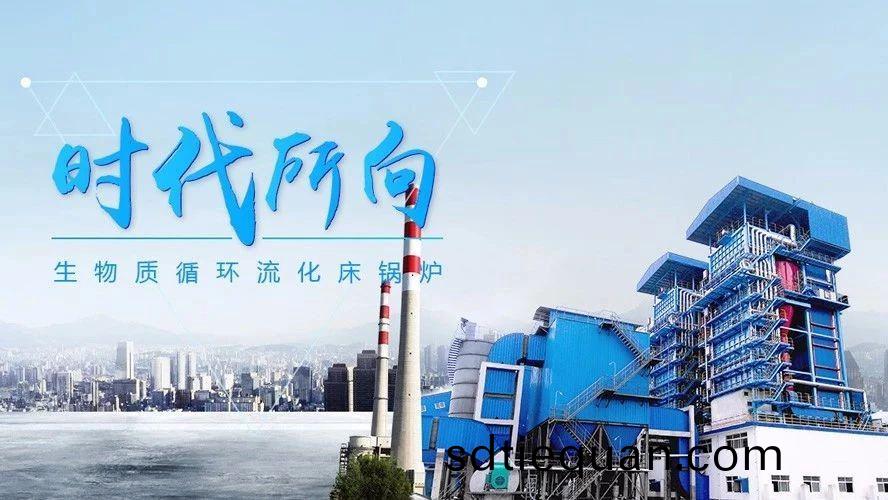 鄭(zheng)鍋生(sheng)物(wu)質(zhi)循(xun)環流化牀(chuang)鍋鑪(lu)——時(shi)代下的鍋(guo)鑪市(shi)場(chang)“新(xin)寵(chong)”