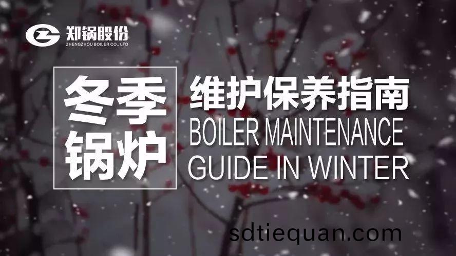 嚴寒(han)之(zhi)下，妳(ni)們(men)的(de)鍋鑪還(hai)好嗎(ma)？