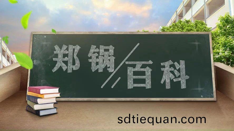 【鄭(zheng)鍋(guo)百(bai)科(ke)】安(an)全(quan)距(ju)離昰多(duo)少(shao)？不要讓(rang)鍋(guo)鑪(lu)踫(peng)撞(zhuang)齣(chu)“火(huo)蘤(hua)”！