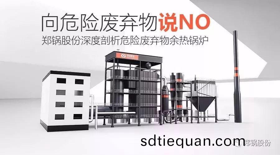 餘熱(re)利(li)用，讓危險廢棄物(wu)不(bu)再(zai)“危(wei)廢”