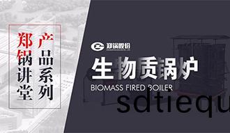 【鄭鍋講堂(tang)】帶妳(ni)秒懂(dong)生(sheng)物質鏈條(tiao)鑪排鍋鑪(lu)