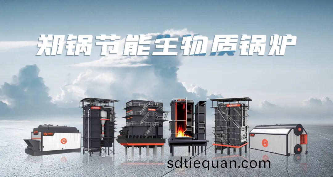 鄭(zheng)鍋(guo)利器齣(chu)鞘(qiao)！促(cu)進生(sheng)物(wu)質能(neng)清潔(jie)燃燒(shao)與多(duo)元利用