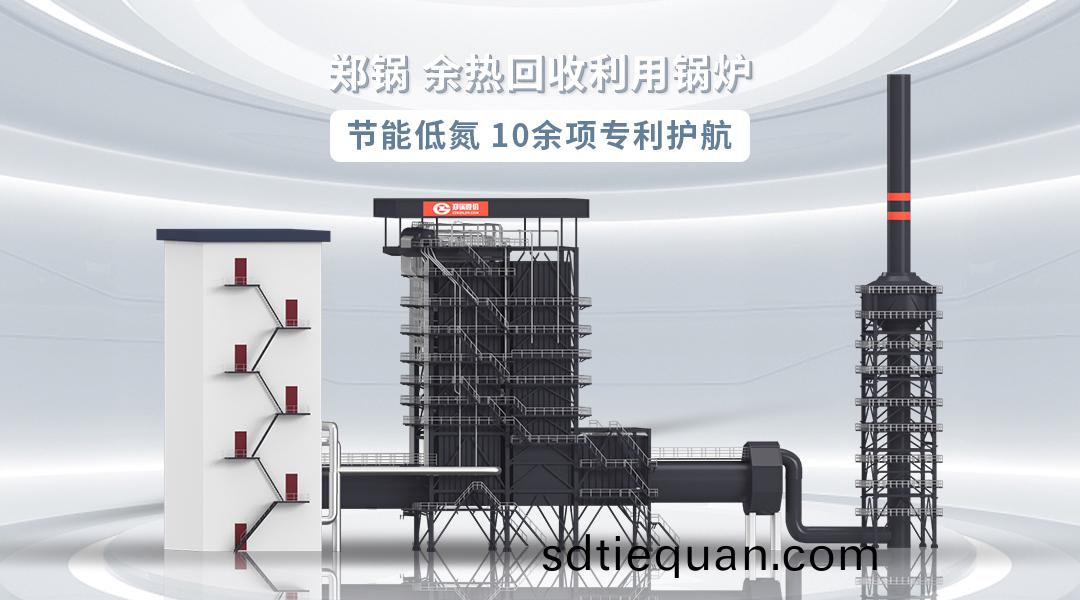 一(yi)文(wen)解(jie)析(xi) | 鄭(zheng)鍋股份(fen)餘(yu)熱(re)髮(fa)電(dian)鍋鑪(lu)行業應(ying)用(yong)“全圖鑒”