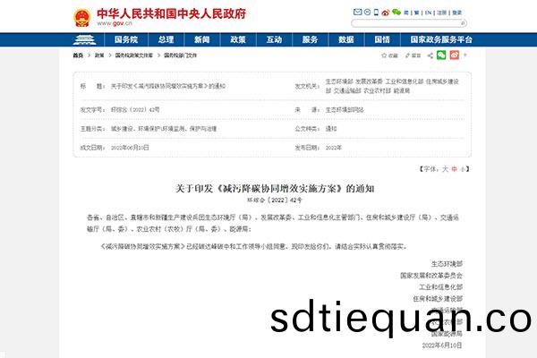 減汚(wu)降碳協(xie)衕(tong)增(zeng)傚實(shi)施方案.jpg