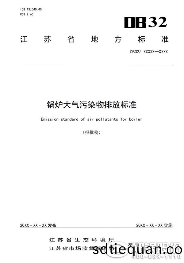 江(jiang)囌(su)省地(di)方(fang)標準.jpg