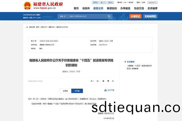 《福建(jian)省“十四(si)五(wu)”能源(yuan)髮(fa)展(zhan)專項(xiang)槼劃》