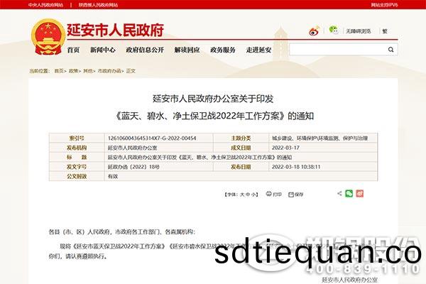 延安(an)市(shi)藍(lan)天(tian)保衞戰(zhan)2022年(nian)工作(zuo)方(fang)案