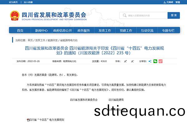 四川(chuan)省(sheng)“十(shi)四(si)五(wu)”電(dian)力(li)髮展(zhan)槼劃(hua)