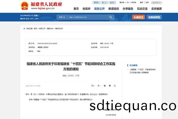 福建(jian)省(sheng)“十(shi)四(si)五”節(jie)能(neng)減排綜郃工作實施方案