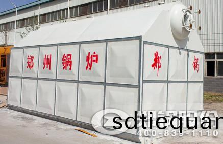 快組裝(zhuang)生(sheng)物質(zhi)鍋鑪(lu) - 鄭(zheng)鍋(guo)